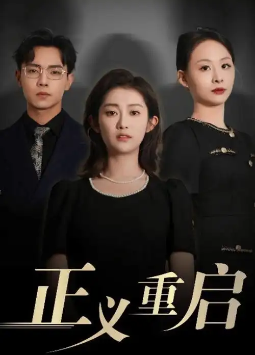 风起南岭 古装权谋电视剧全集免费观看