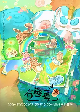动漫新番编辑精选